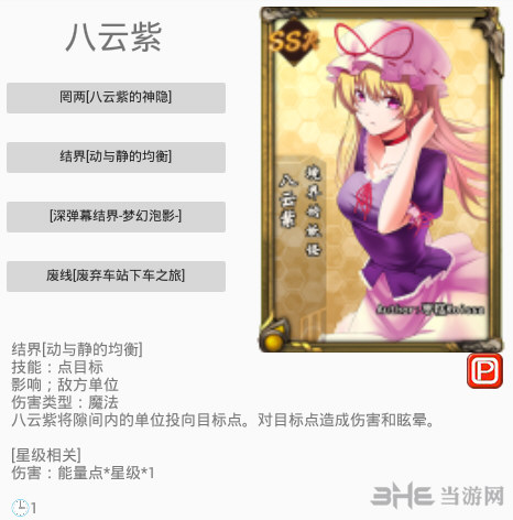 东方梦符祭八云紫图片2