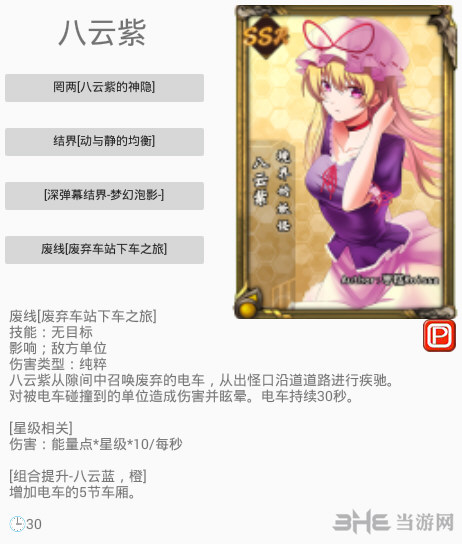 东方梦符祭八云紫图片4