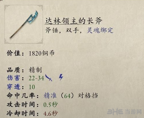 永恒之柱2达林领主的长斧位置2
