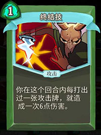 终结技