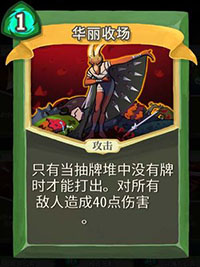 华丽收场