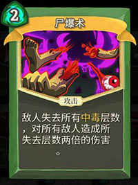 尸爆术