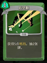 后空翻
