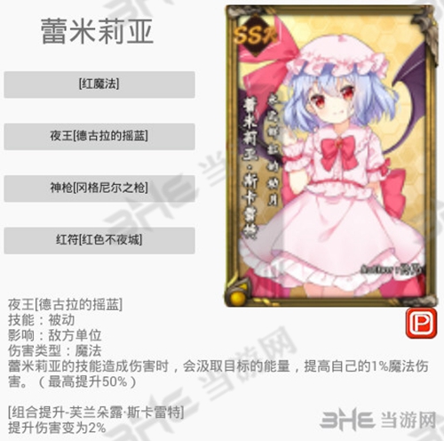 东方梦符祭蕾米莉亚图片2