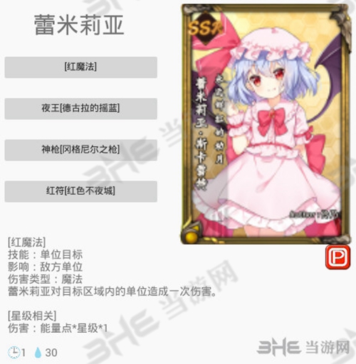 东方梦符祭蕾米莉亚图片1