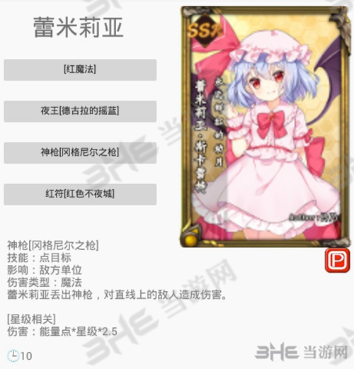东方梦符祭蕾米莉亚图片3
