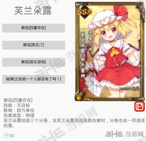 东方梦符祭芙兰朵露图片1