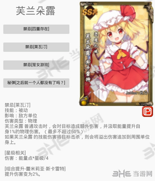 东方梦符祭芙兰朵露图片2