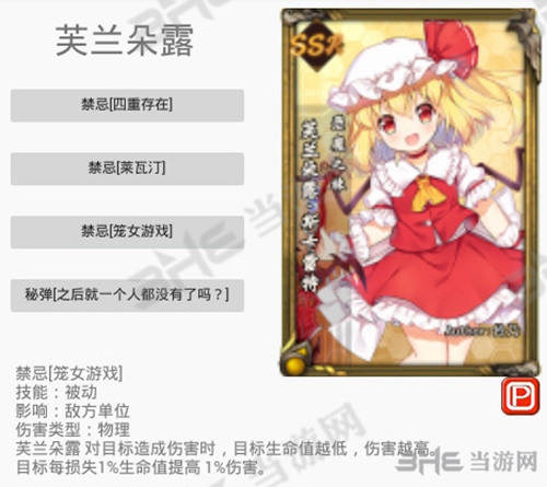 东方梦符祭芙兰朵露图片3