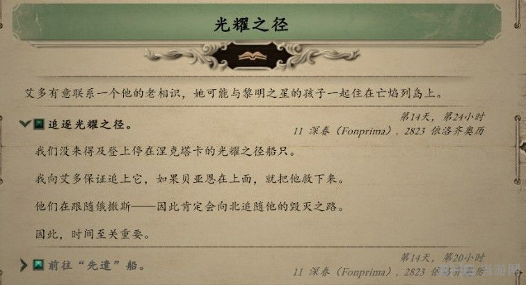 永恒之柱2死火游戏图片