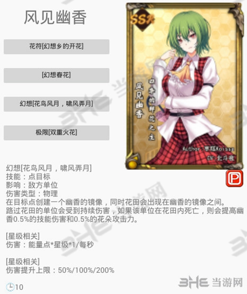 东方梦符祭风见幽香图片3