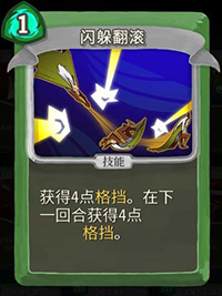 闪躲翻滚