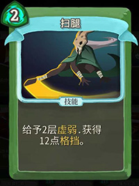 扫腿