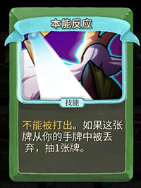 本能反应