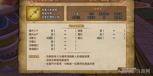 勇者斗恶龙11装备图2