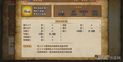 勇者斗恶龙11装备图4