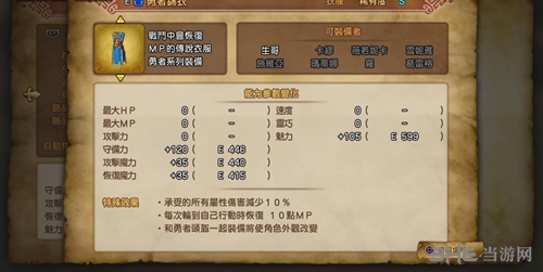 勇者斗恶龙11装备图5