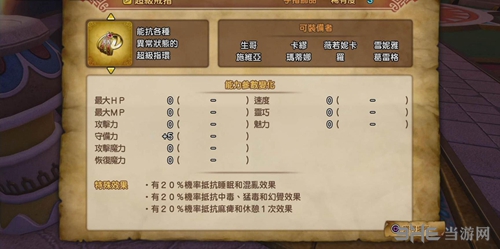 勇者斗恶龙11装备图6