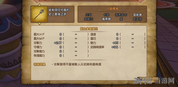勇者斗恶龙11装备图2