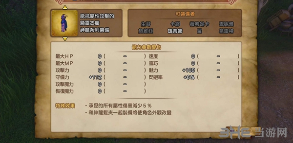 勇者斗恶龙11装备图4