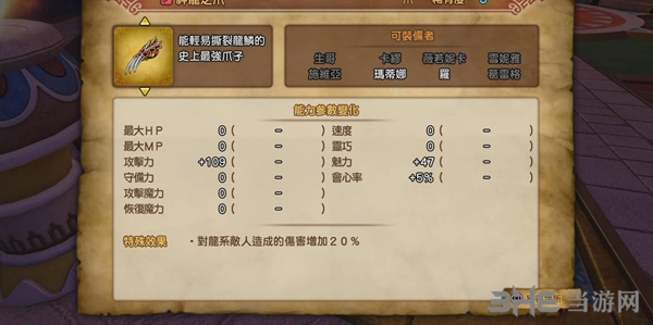 勇者斗恶龙11装备图5