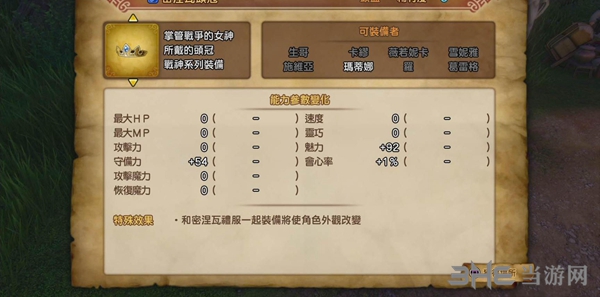 勇者斗恶龙11装备图6