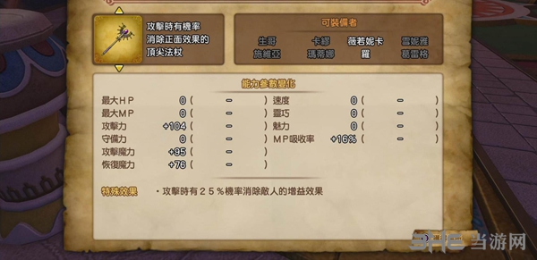勇者斗恶龙11装备图2