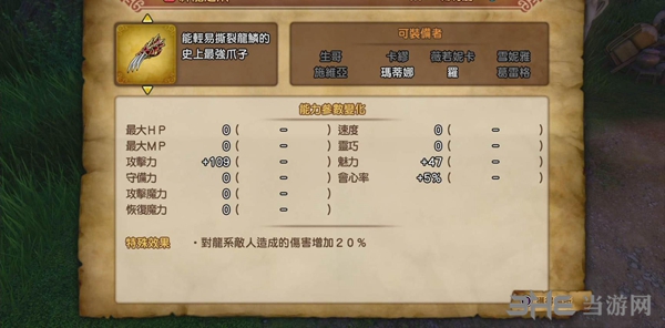 勇者斗恶龙11装备图3