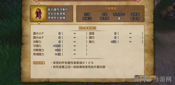 勇者斗恶龙11装备图5