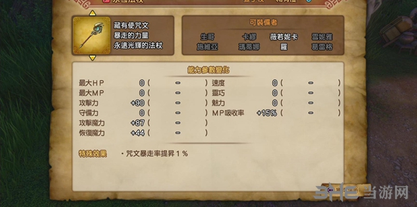 勇者斗恶龙11装备图3
