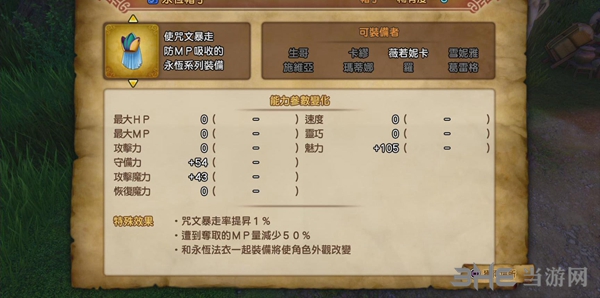 勇者斗恶龙11装备图4