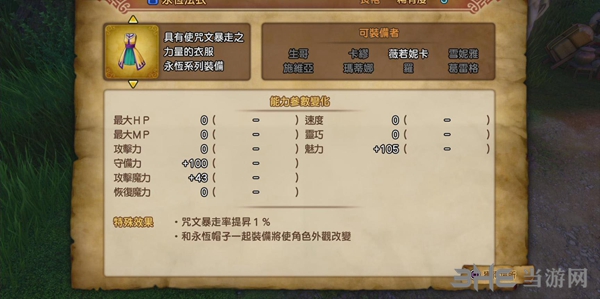 勇者斗恶龙11装备图5