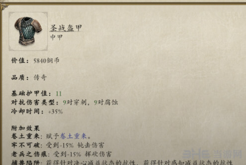 永恒之柱2圣战盔甲附魔2