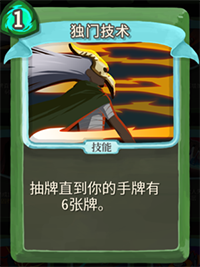 独门技术