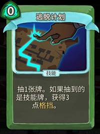 逃脱计划