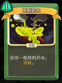 炼制药水