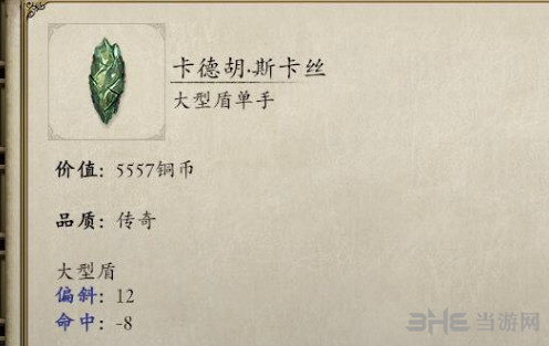 永恒之柱2最强盾牌
