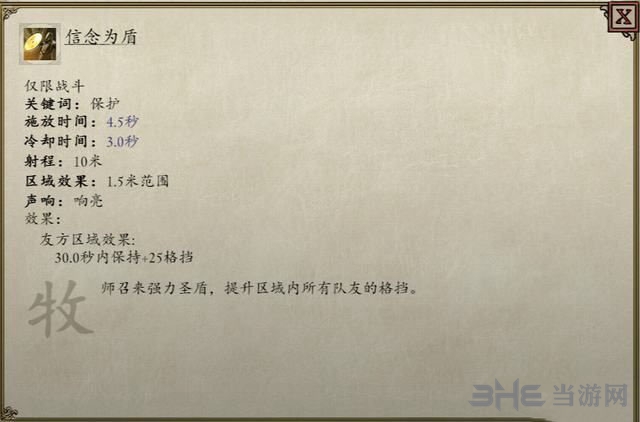 永恒之柱2技能截图2