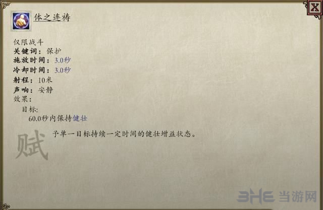永恒之柱2技能截图5