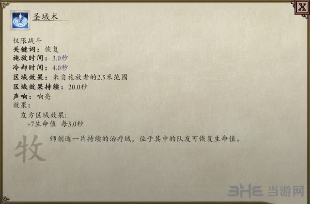 永恒之柱2技能截图6