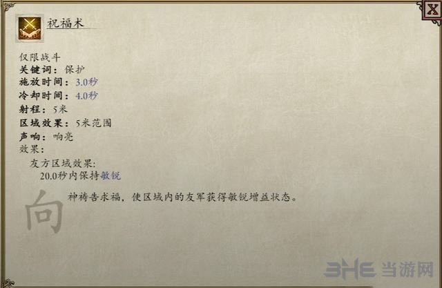 永恒之柱2技能截图7