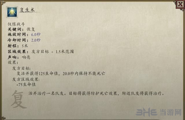 永恒之柱2技能截图8