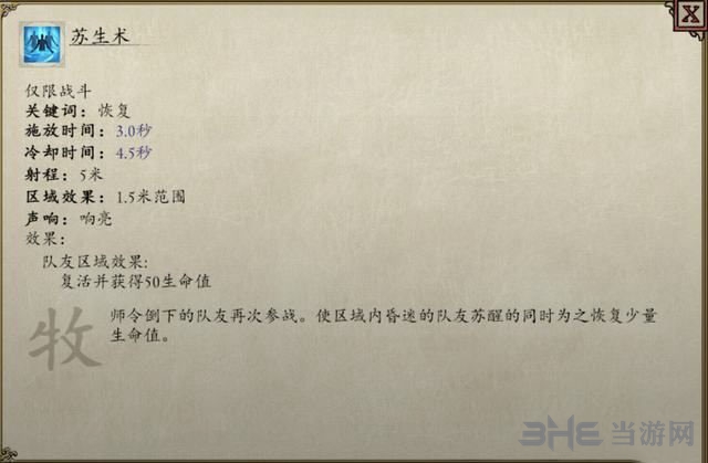 永恒之柱2技能截图9