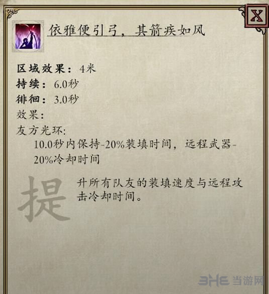 永恒之柱2技能截图10