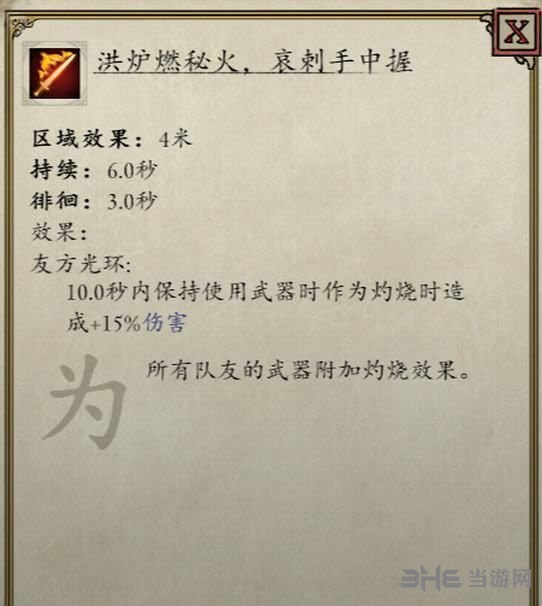 永恒之柱2技能截图11