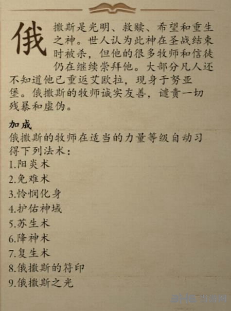 永恒之柱2技能截图13