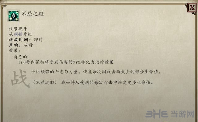 永恒之柱2技能图3