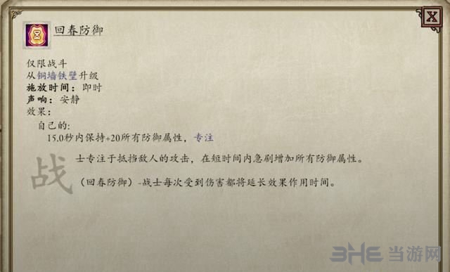 永恒之柱2技能图2