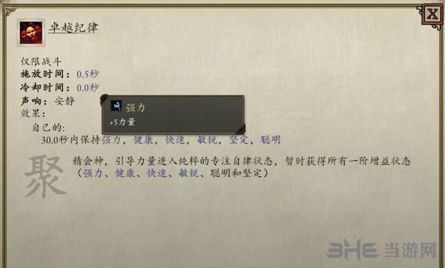 永恒之柱2技能图4