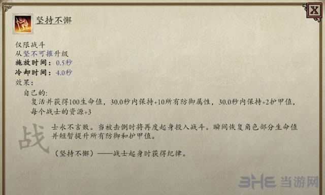永恒之柱2技能图5